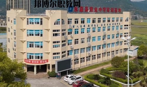 嘉縣職業(yè)中學(xué)怎么樣、好不好