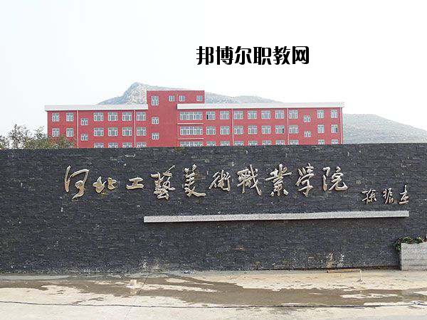 河北工藝美術(shù)職業(yè)學(xué)院2020年學(xué)費、收費多少