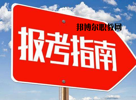 中國嘉陵工業(yè)股份有限公司（集團(tuán)）技工學(xué)校2020年報(bào)名條件、招生要求、招生對象