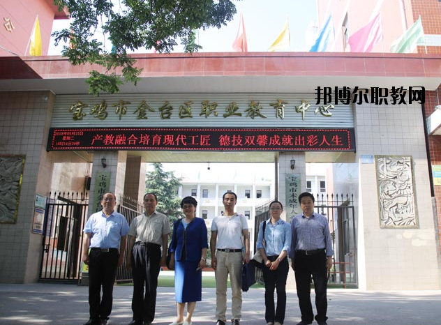 寶雞金臺(tái)職業(yè)教育中心怎么樣、好不好