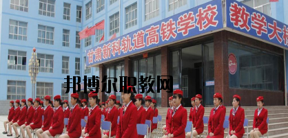 甘肅新科軌道高鐵學(xué)校2020年招生錄取分?jǐn)?shù)線(xiàn)