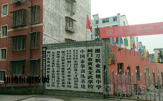 荊門掇刀職業(yè)高級中學(xué)2020年報(bào)名條件、招生要求、招生對象