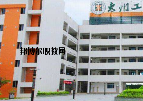 惠州工程技術學校怎么樣、好不好