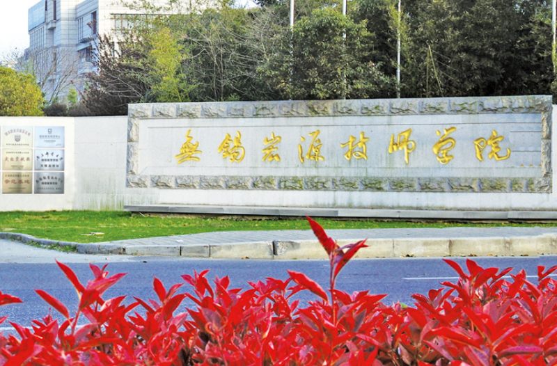無錫宏源技師學院怎么樣、好不好