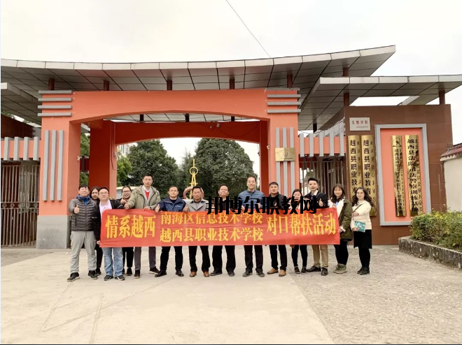 越西縣職業(yè)技術(shù)學(xué)校2020年報(bào)名條件、招生要求、招生對(duì)象