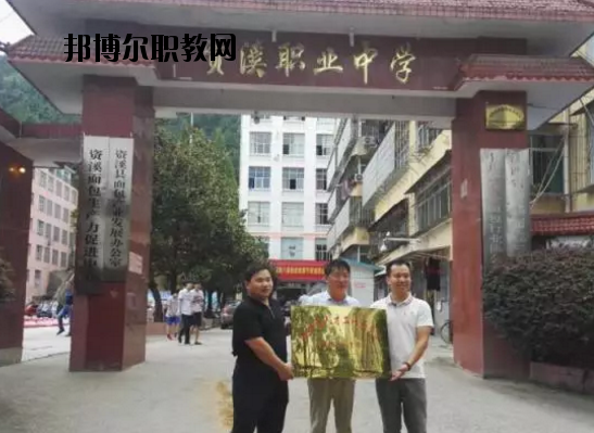 資溪職業(yè)中學(xué)專業(yè)怎么樣、好不好