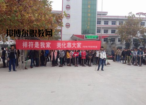 開封電子科技學校怎么樣、好不好