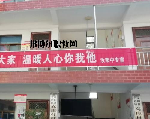 汝陽(yáng)中等專業(yè)學(xué)校怎么樣、好不好