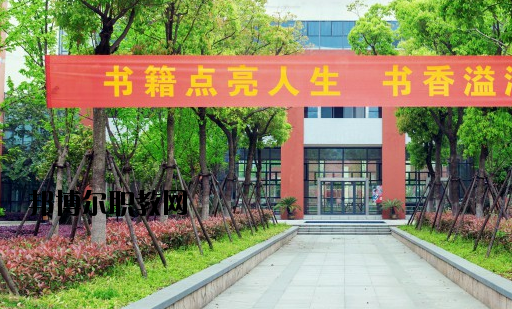 洞頭縣職教中心怎么樣，好不好