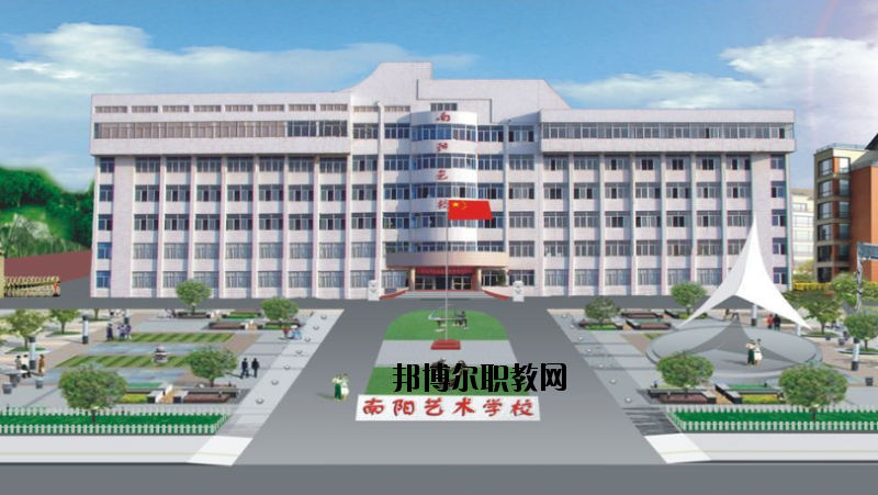 南陽文化藝術(shù)學(xué)校怎么樣、好不好