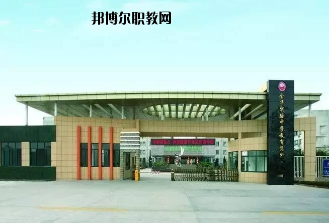 金華婺城區(qū)職業(yè)中等專業(yè)學(xué)校怎么樣、好不好