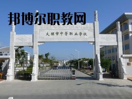 大理科技管理中等職業(yè)技術(shù)學(xué)校2020年報(bào)名條件、招生要求、招生對(duì)象