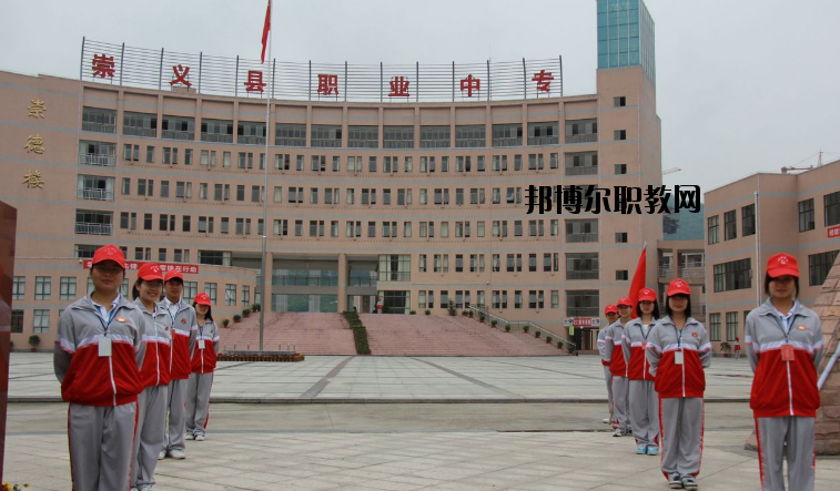 崇義職業(yè)中等專業(yè)學校怎么樣、好不好