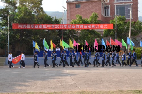 南澗縣職業(yè)高級中學怎么樣、好不好