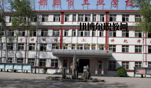 邯鄲工業(yè)學(xué)校2020年報(bào)名條件、招生要求、招生對象 