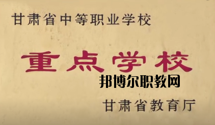 永登中等職業(yè)技術(shù)學(xué)校2020年報(bào)名條件、招生要求、招生對(duì)象
