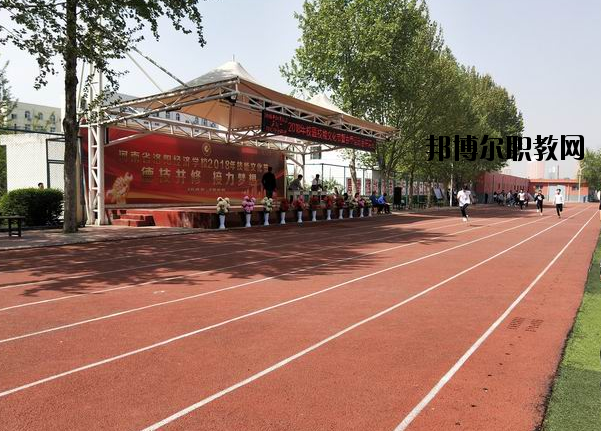 河南洛陽經(jīng)濟(jì)學(xué)校2021年報(bào)名條件、招生要求、招生對象