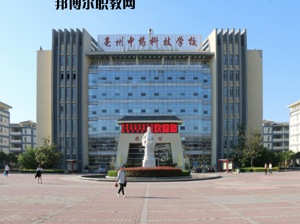 亳州中藥科技學校2020年報名條件、招生要求、招生對象