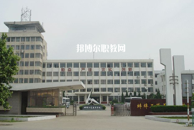 蚌埠工藝美術(shù)學(xué)校2020年報名條件、招生要求、招生對象