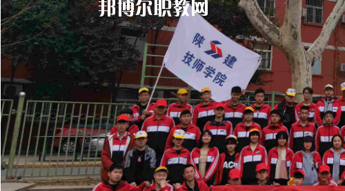 陜西建設(shè)技師學(xué)院2020年報名條件、招生要求、招生對象