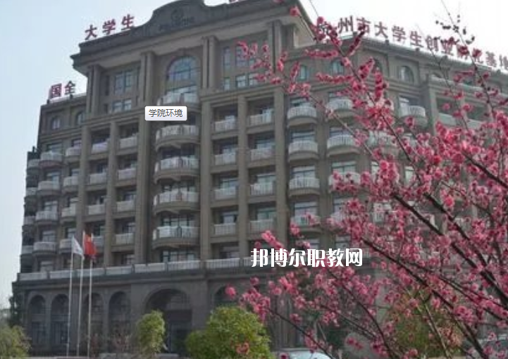 浙江新世紀經(jīng)貿(mào)專修學院2020年報名條件、招生要求、招生對象