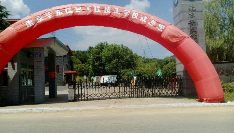 南京華東信息工程技工學校怎么樣、好不好