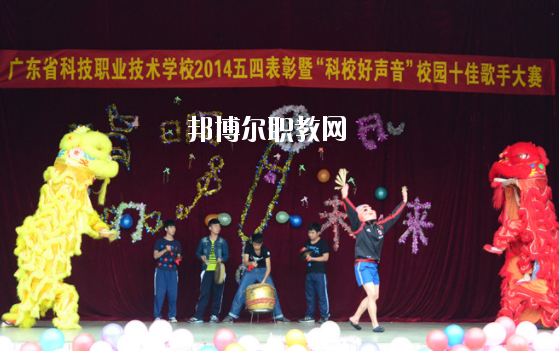 廣東省科技職業(yè)技術(shù)學(xué)校2020年報名條件、招生要求、招生對象