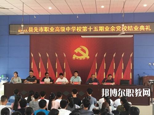 合江縣先市職業(yè)高級中學校2020年報名條件、招生要求、招生對象
