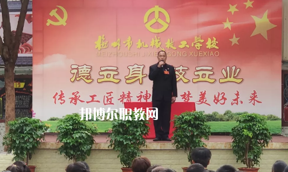 梅州機械技工學(xué)校怎么樣、好不好