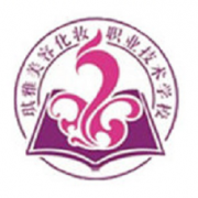 汕頭琪雅美容化妝職業(yè)技術(shù)學校