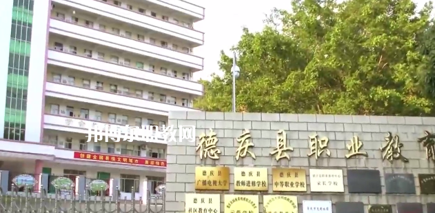 德慶縣中等職業(yè)學(xué)校2021年報(bào)名條件、招生要求、招生對象