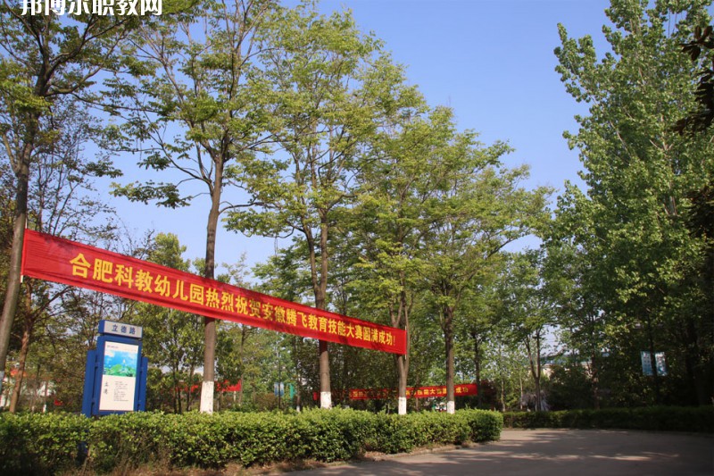 合肥騰飛技工學(xué)校2021年報(bào)名條件、招生要求、招生對(duì)象