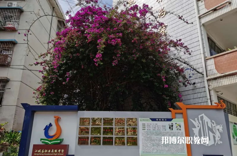 j江城縣職業(yè)高級中學(xué)2021年學(xué)費(fèi)、收費(fèi)多少