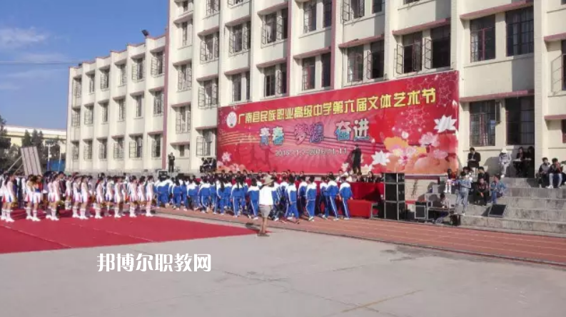 廣南縣民族職業(yè)高級中學(xué)2021年學(xué)費(fèi)、收費(fèi)多少