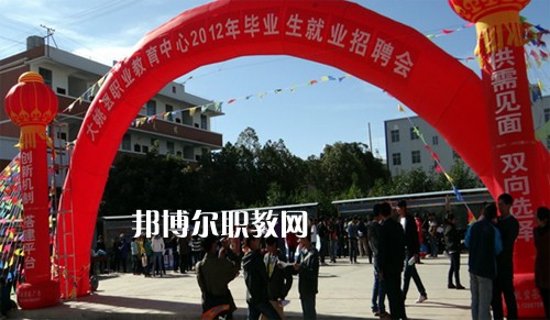 大姚縣職業(yè)教育中心2021年報(bào)名條件、招生要求、招生對(duì)象