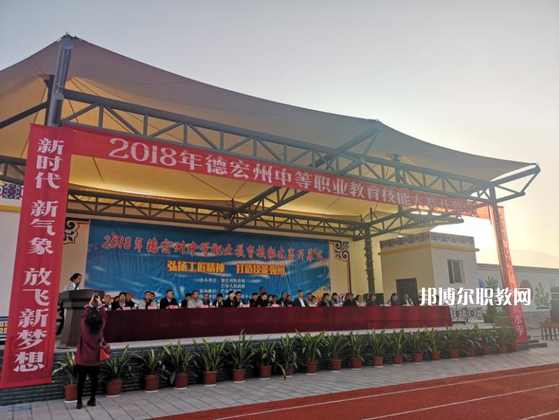 德宏州中等職業(yè)學(xué)校2021年報(bào)名條件、招生要求、招生對(duì)象