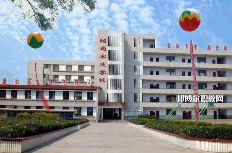 昭通農(nóng)業(yè)學(xué)校2021年學(xué)費(fèi)、收費(fèi)多少