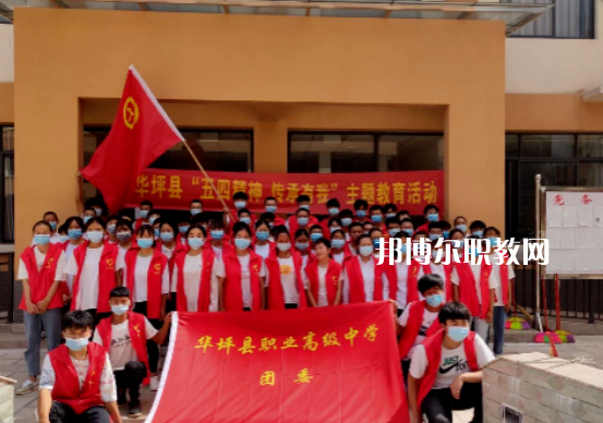 華坪縣職業(yè)高級(jí)中學(xué)怎么樣、好不好