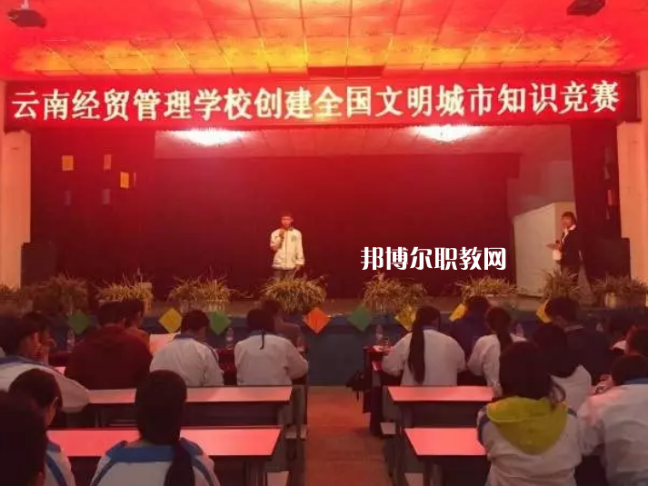 云南經(jīng)貿(mào)管理學(xué)校怎么樣、好不好