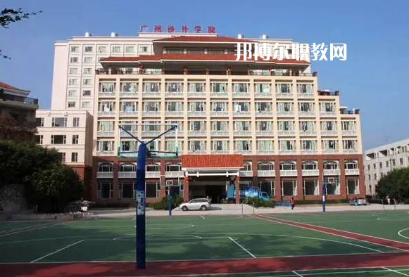 廣州涉外學(xué)院中職部怎么樣、好不好