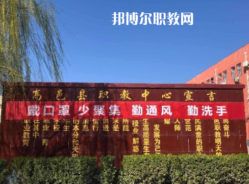 高邑職教中心2022年報名條件、招生要求、招生對象