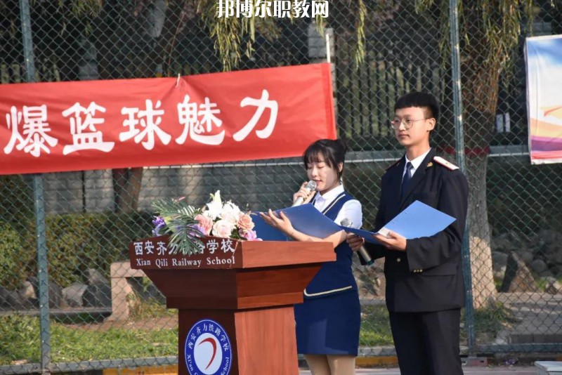 西安齊力鐵路學(xué)校2022年報(bào)名條件、招生要求、招生對(duì)象