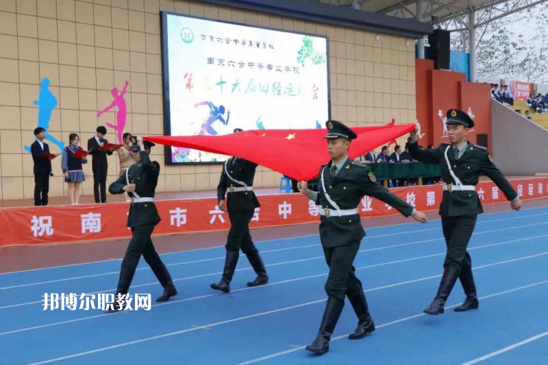 南京六合中等專業(yè)學(xué)校怎么樣、好不好