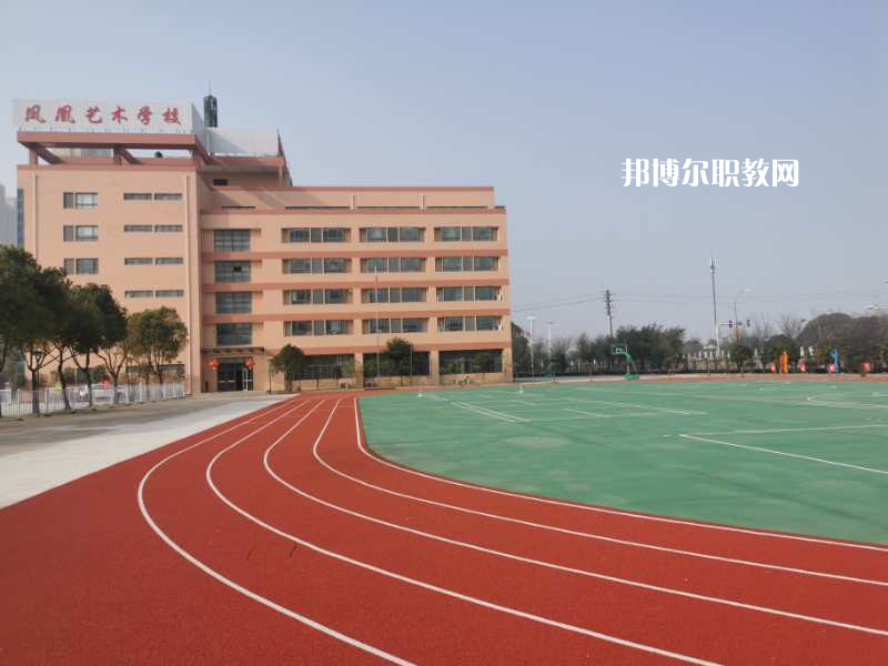泰州市鳳凰藝術(shù)學(xué)校怎么樣、好不好