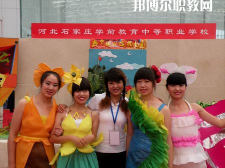 石家莊學(xué)前教育中等專業(yè)學(xué)校2022年學(xué)費、收費多少