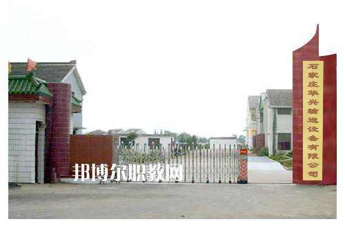 石家莊華興科技工程學(xué)校2022年報(bào)名條件、招生要求、招生對(duì)象