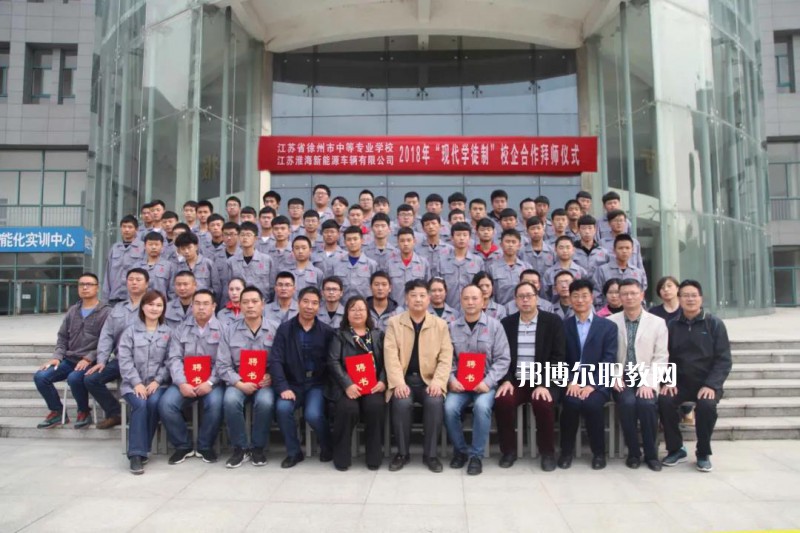 江蘇徐州市中等專業(yè)學(xué)校2022年報(bào)名條件、招生要求、招生對象