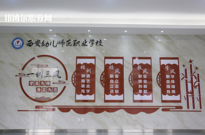 西安幼兒師范職業(yè)學(xué)校2021年報(bào)名條件、招生要求、招生對(duì)象