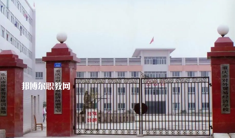 重慶市對外貿(mào)易經(jīng)濟(jì)學(xué)校2022年招生條件、招生要求、招生對象