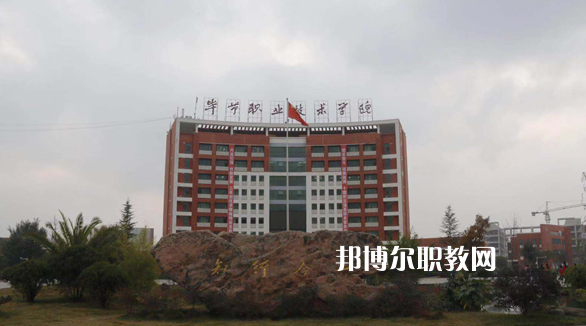 畢節(jié)市第一技工學(xué)校怎么樣、好不好